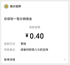 财高八斗：闯关拿红包亲0.62元  第1张