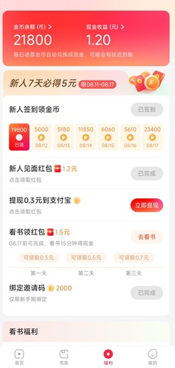 共读时光：新人直接提0.3元，后续还能再赚10元  第1张