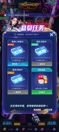 暗影战机：新人免费领0.6元！  第1张