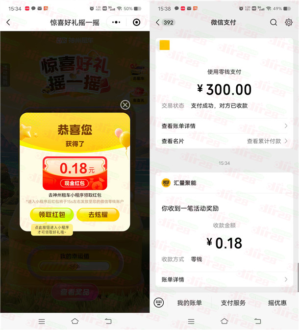 神州车友会惊喜好礼摇一摇抽0.18-88.8元微信红包 亲测中0.36元  第2张