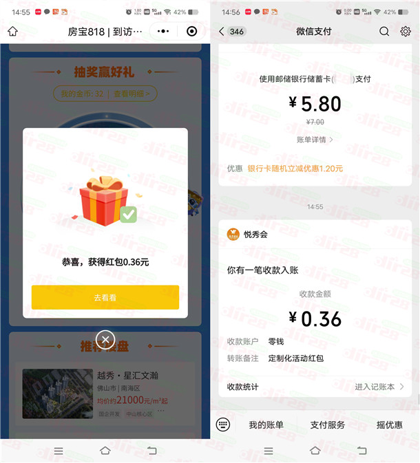 2个越秀房宝活动抽16万个微信红包 亲测中0.36元秒推零钱  第1张