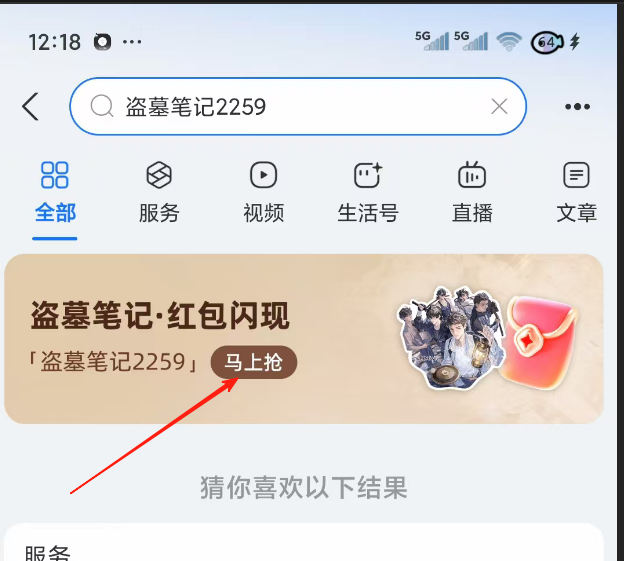 支付宝搜盗墓笔记领红包亲测0.11元支付宝红包