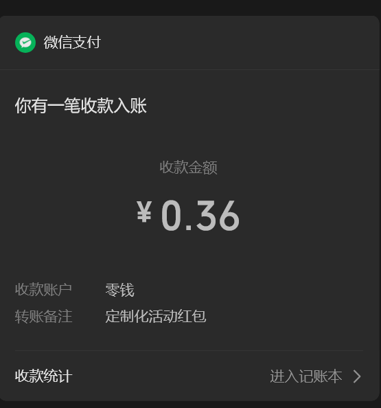 越秀房宝浏览抽红包亲测0.36元微信红包
