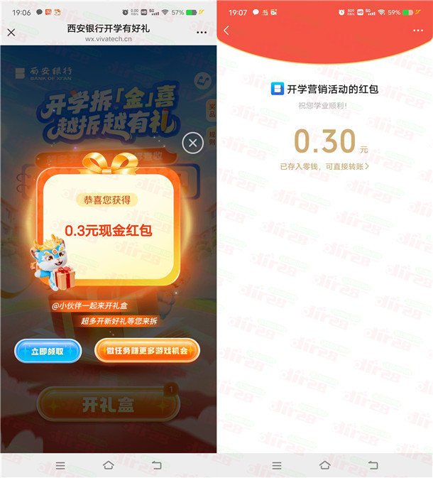 西安银行开学拆金喜活动抽3万个微信红包 亲测中0.3元  第2张