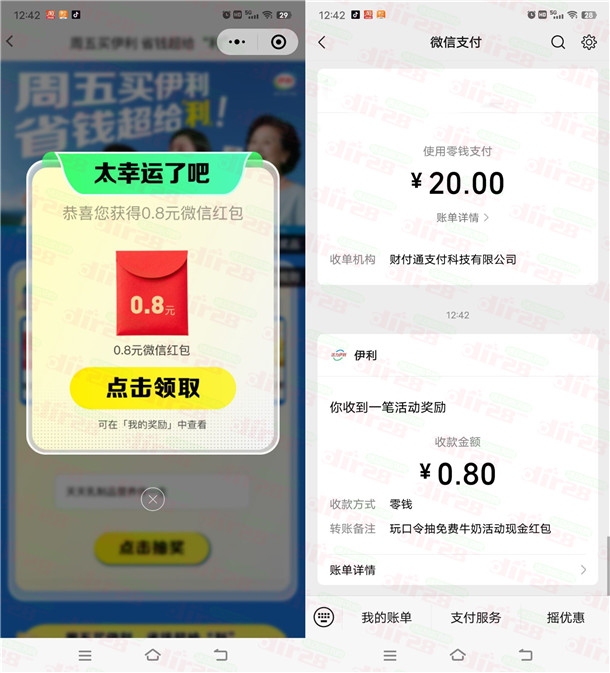 活力伊利小程序填口令抽0.3-66元微信红包 亲测中0.8元  第2张