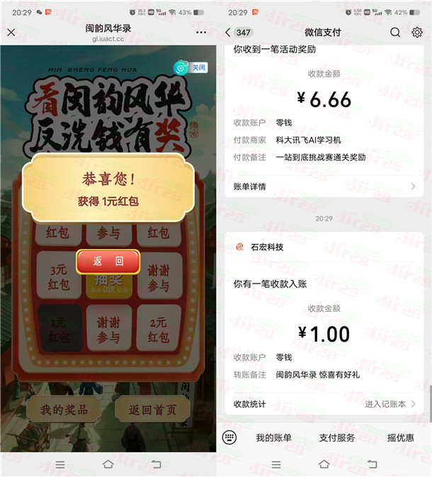 闽韵风华录反洗钱答题抽1-3元微信红包 亲测中1元秒推  第2张