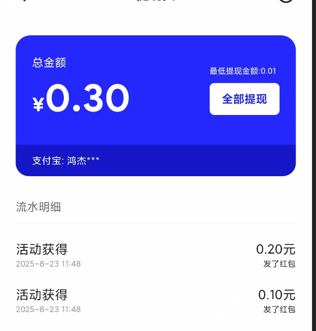 夸克APP搜AUBL抽现金红包继续撸，今天拿0.3元支付宝红包