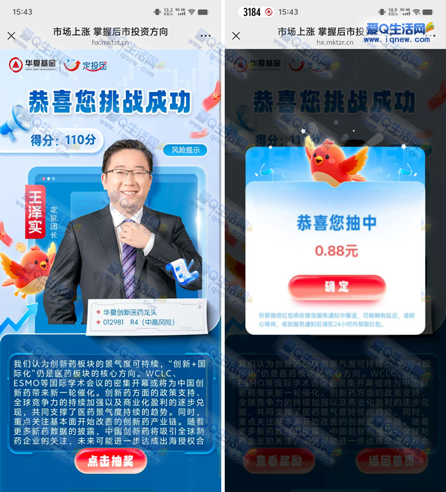 华夏基金游戏抽现金红包 亲测0.88元 第1张