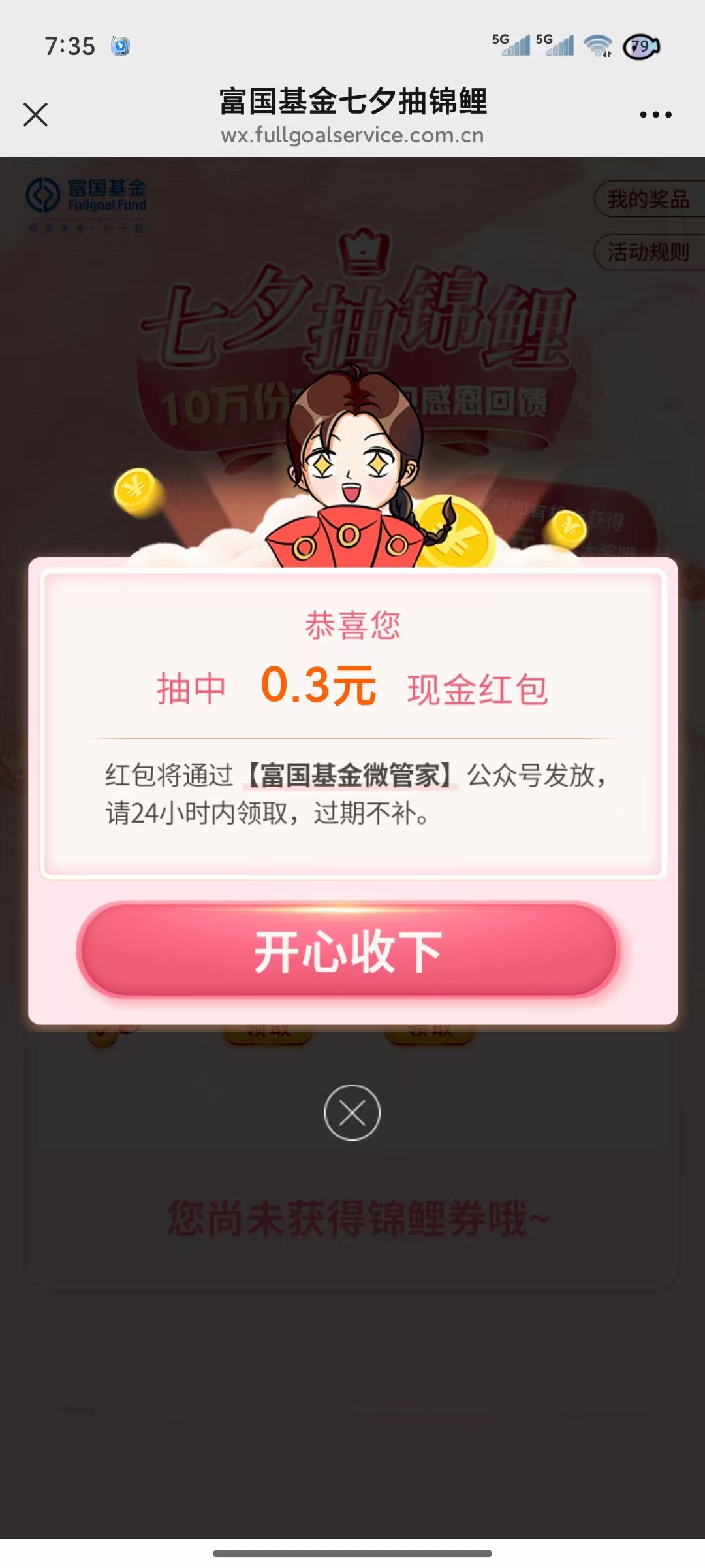 富国基金抽10w份红包亲测0.3元微信红包
