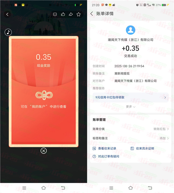 潮新闻e起用电每天抽0.35-10元现金红包 亲测中0.35元秒到 第2张