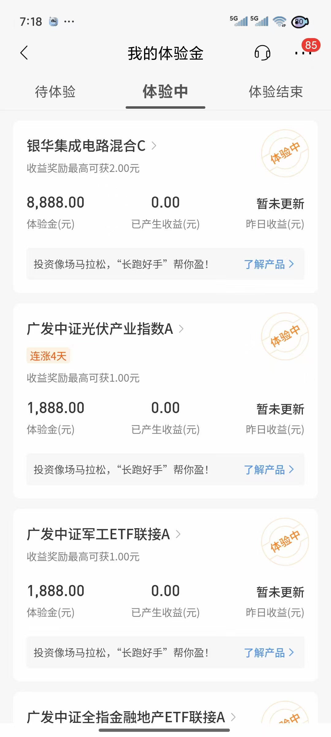 招商银行免费领5个基金体验金到期最高可得6元收益可提银行卡