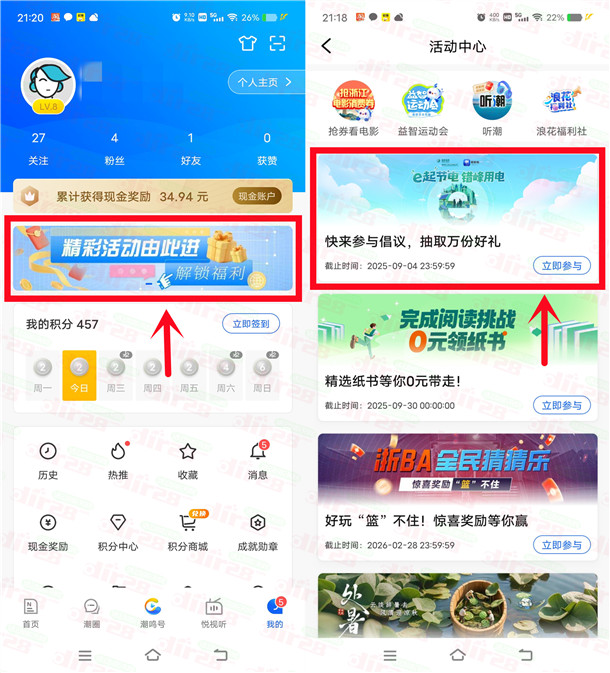潮新闻e起用电每天抽0.35-10元现金红包 亲测中0.35元秒到 第1张