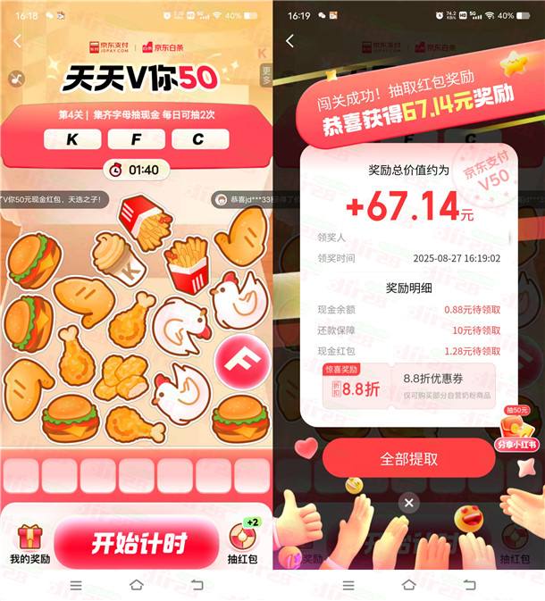 京东金融天天V你50抽最高50元现金红包 亲测中0.88元秒到  第1张