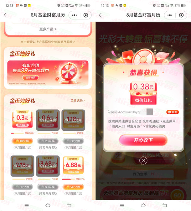 光大银行财富月历抽0.38-88元微信红包 亲测中0.38元秒推  第1张
