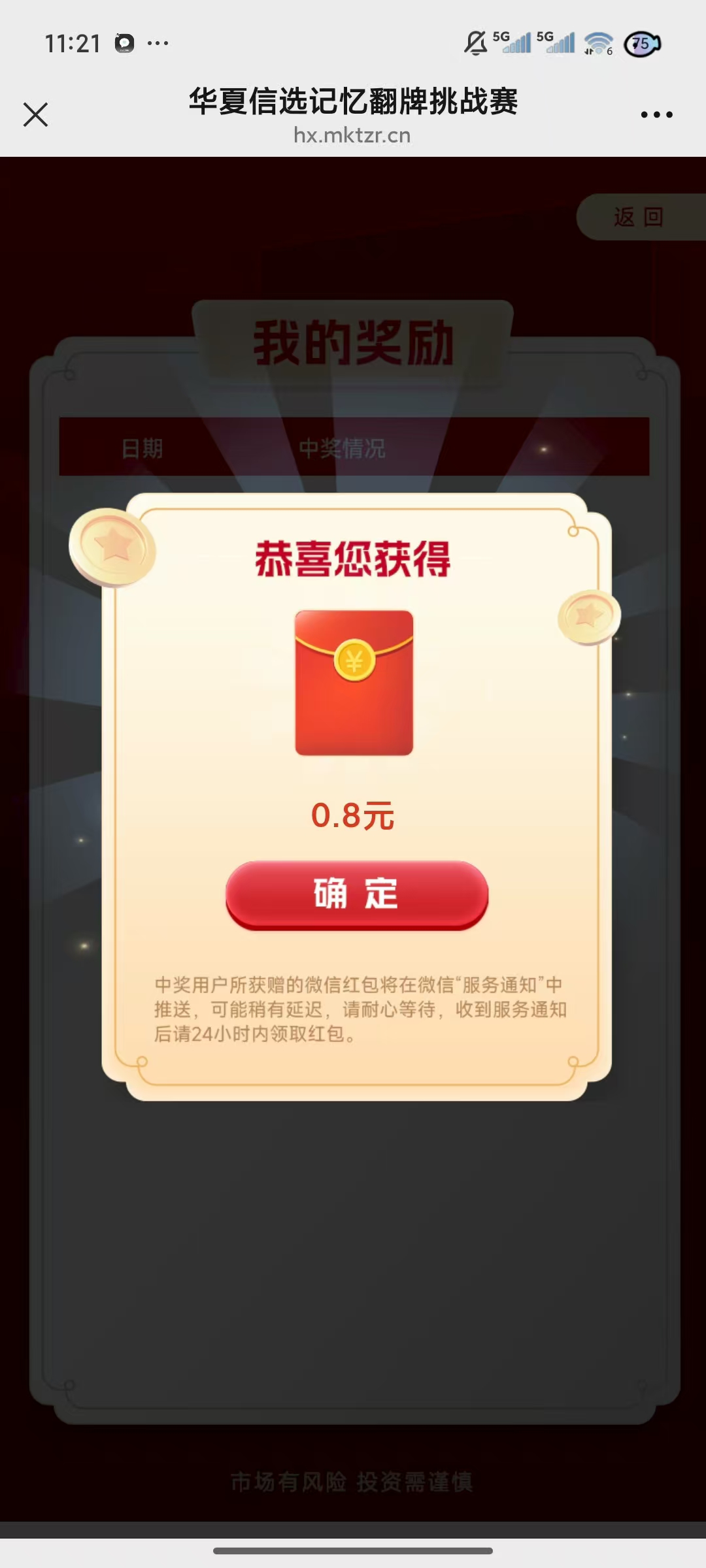 华夏基金记忆翻牌挑战赛抽红包亲测0.88元秒到