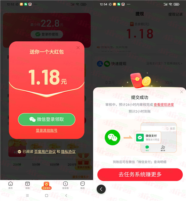 看多多APP下载登陆领取1元微信红包 亲测推零钱  第1张