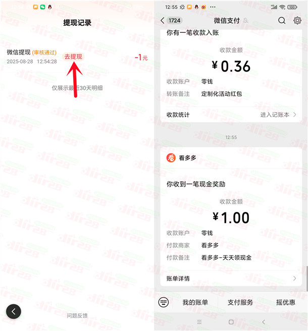 看多多APP下载登陆领取1元微信红包 亲测推零钱  第2张