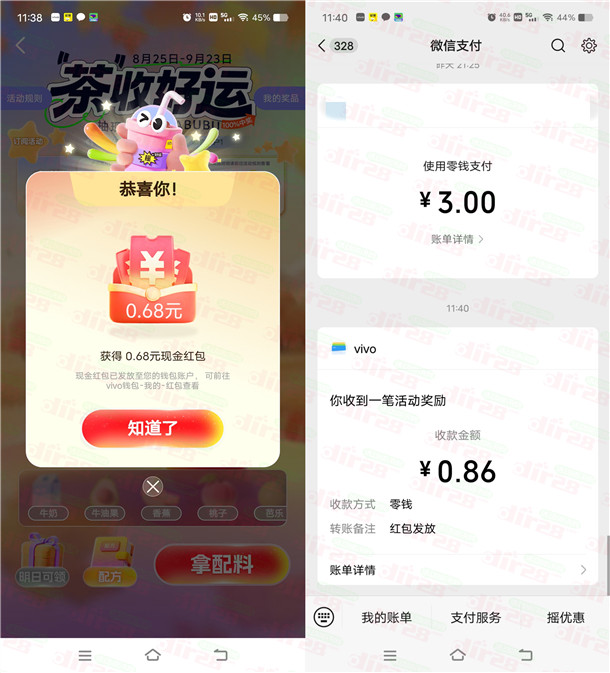 vivo应用商店茶收好运抽0.28-8.88元现金红包 亲测中0.68元  第2张