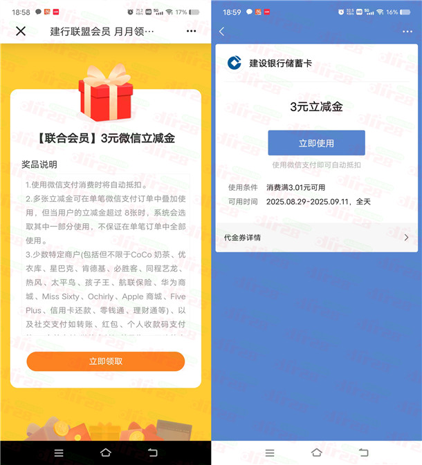 建行会员联盟简单领3元微信立减金 亲测秒到 数量限量 第3张