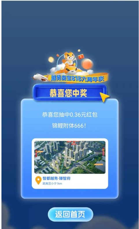 越秀房宝：随便上传图片抽红包亲测0.36元微信红包