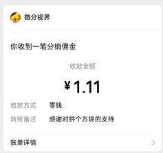 拼个方块：闯关看广告拿红包亲测1.33元微信红包  第1张