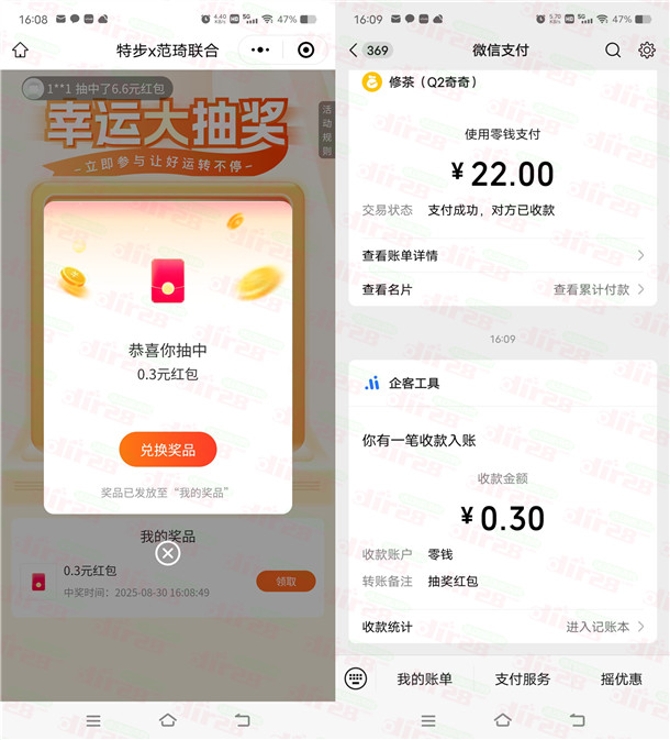微信小程序简单抽0.3-666元微信红包 亲测中0.3元秒推 第2张
