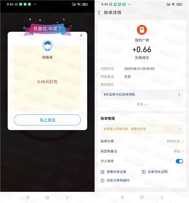 我的广德摸喜鹊结良缘抽0.16-6.6元现金红包 亲测中0.66元  第2张