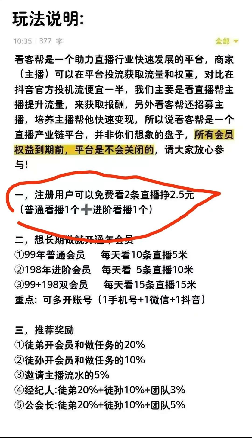 看客帮：看直播每天15米