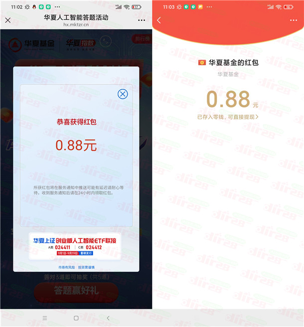 华夏基金答题挑战赛活动抽随机微信红包 亲测中0.88元  第2张