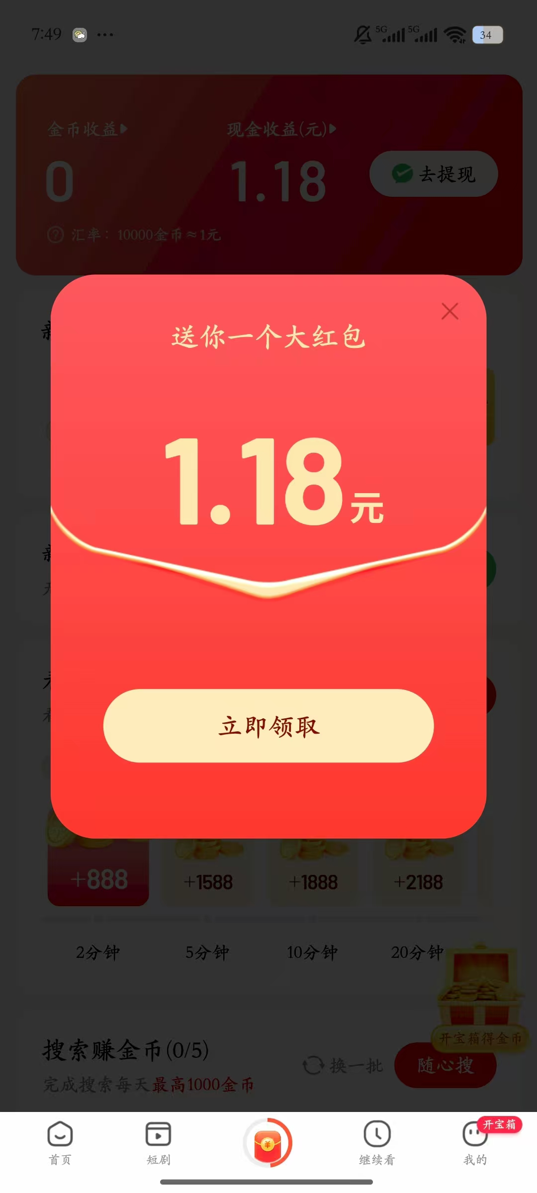 看多多：新人领1元+签到7天9.5元