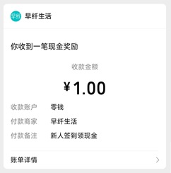 早纤生活：新人免费领3元！  第3张