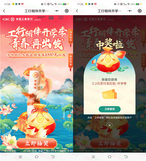 工行相伴开学季抽0.2-1000元支付宝红包 亲测中0.2元 多号多撸  第1张