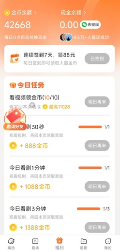 星聚免费短剧：新人免费赚1.3元以上！  第3张