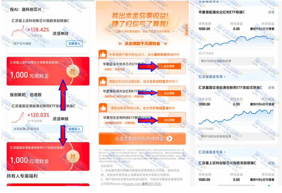 腾讯理财通免费领5000元体验金 收益到账零钱