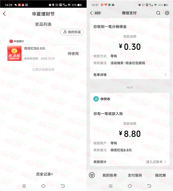 中信银行华夏理财节简单浏览抽0.3-666元微信红包 亲测中8.8元  第2张