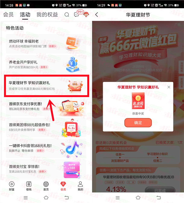 中信银行华夏理财节简单浏览抽0.3-666元微信红包 亲测中8.8元  第1张