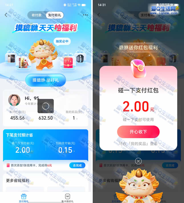 支付宝支付有礼亲测2元碰一下红包  第1张