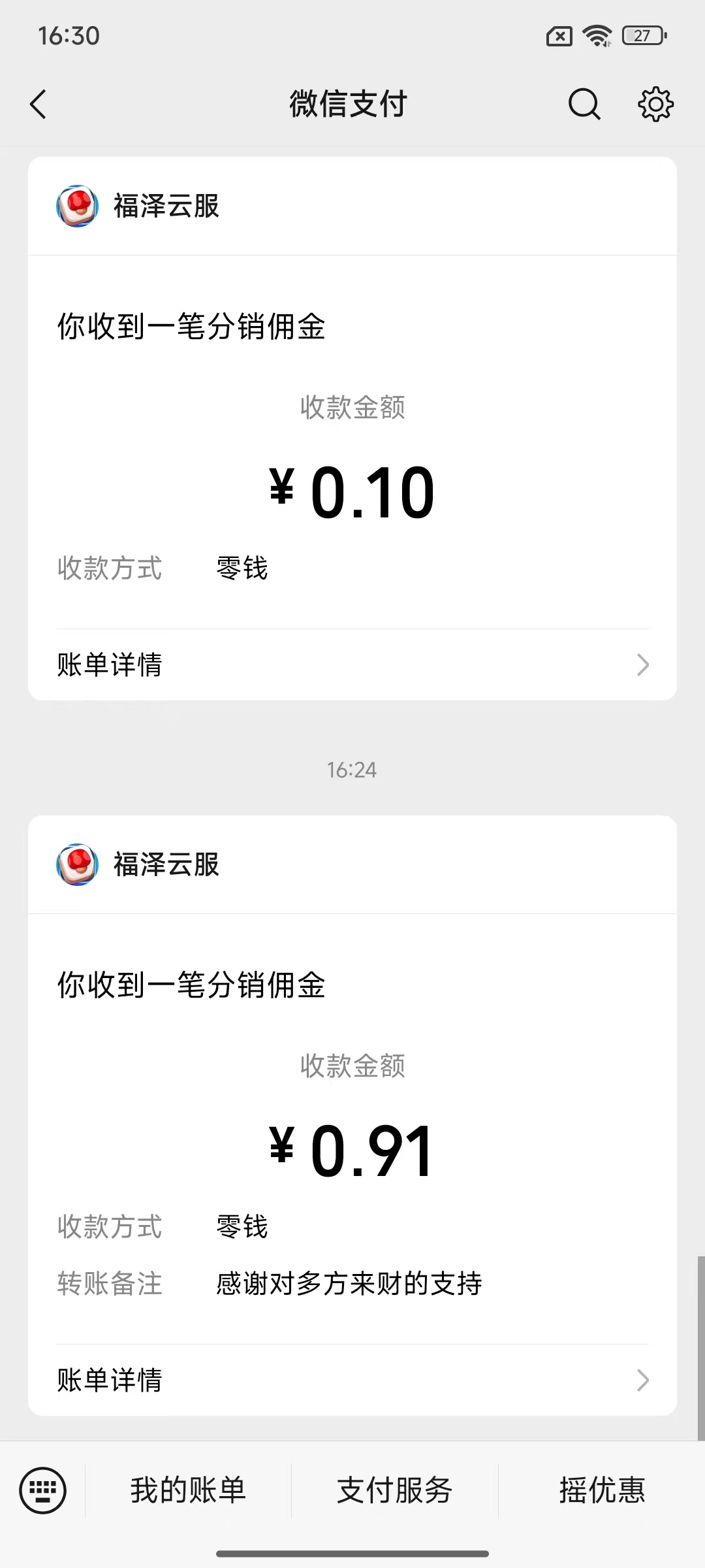 多方来财：看视频闯关拿红包亲测1.11元微信红包