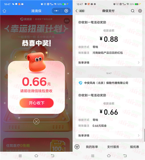 滴滴保小程序扭蛋机抽0.66元微信红包 亲测中0.66元推零钱  第1张