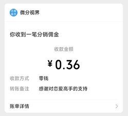 恋爱高手：看广告拿红包亲测0.8元微信红包  第1张