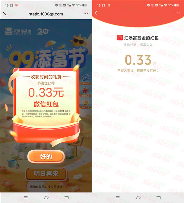 汇添富基金99添富节答题抽随机微信红包 亲测中0.33元秒推  第2张