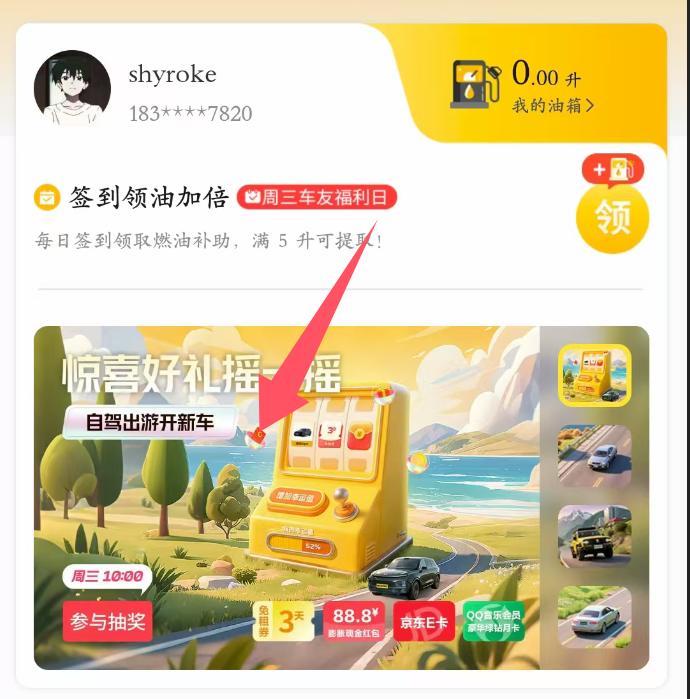神州车友会：摇一摇抽红包亲测0.18元微信红包