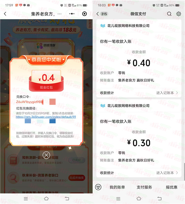 赵钱孙李小程序抽最高188元微信红包 亲测中0.7元 可中多次  第2张