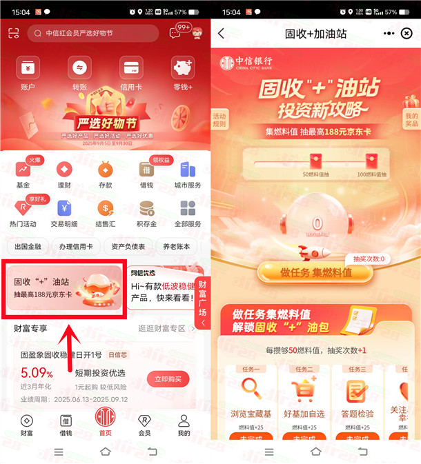 中信银行固收+油站活动抽1-188元京东卡 亲测中2元秒到  第1张