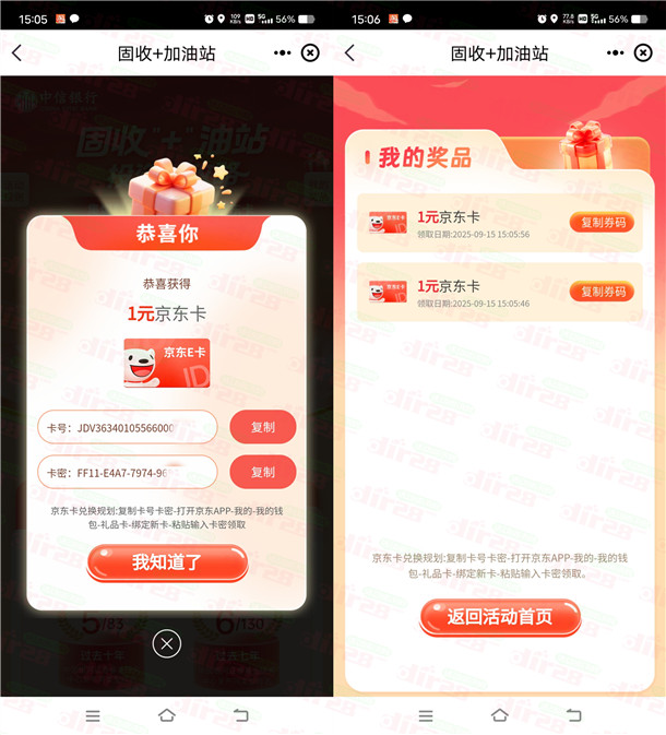 中信银行固收+油站活动抽1-188元京东卡 亲测中2元秒到  第2张