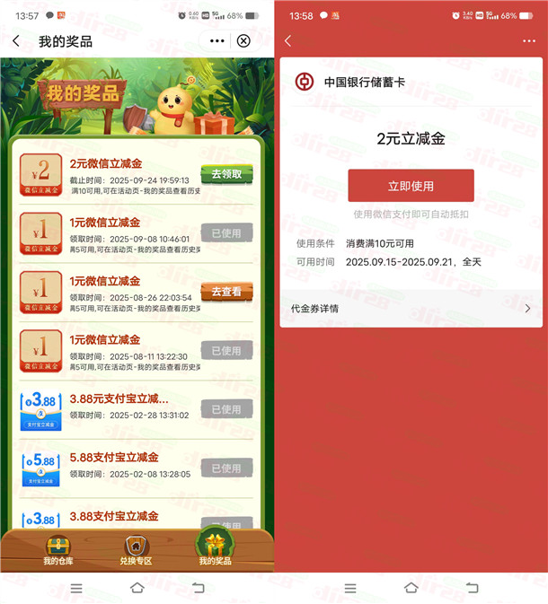 中国银行国宝知多少答题抽1-100元微信立减金 亲测中2元  第2张