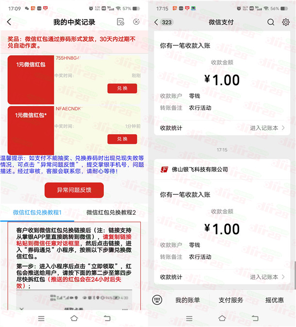 农行缴费享好礼多个活动抽1-300元微信红包 亲测中5元  第3张