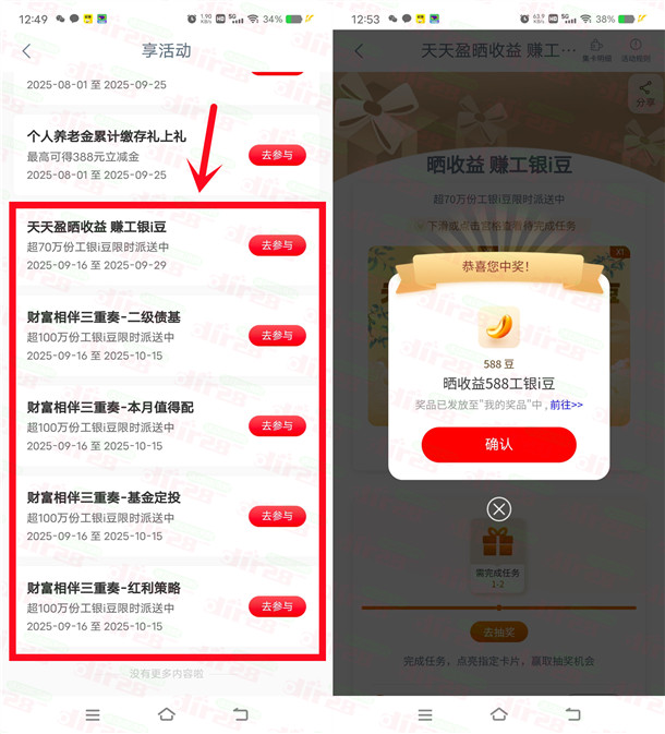 工行财富相伴多个活动抽88-1888个i豆 亲测中1440个i豆 价值1.4元  第1张