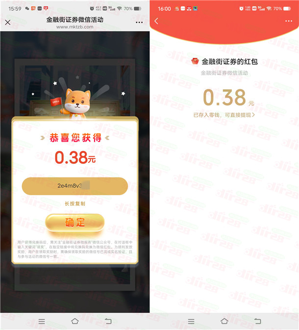 金融街证券微服务小游戏抽10万个微信红包 亲测中0.38元  第2张