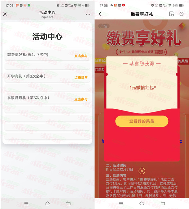 农行缴费享好礼多个活动抽1-300元微信红包 亲测中5元  第2张